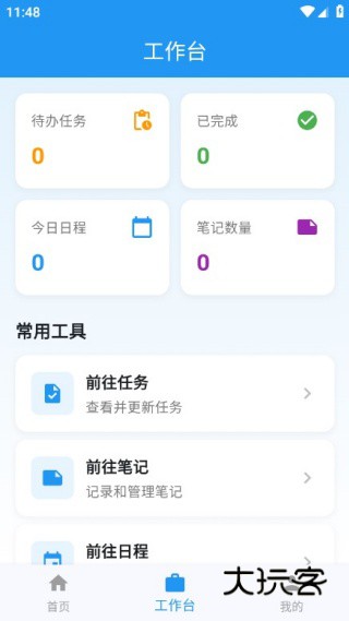效率宝箱最新版下载