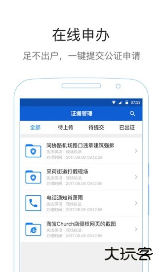 易公正通用版V5.4.3.0安卓版