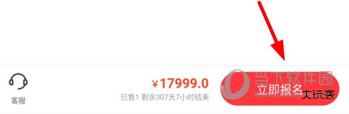 点击右下角的“立即报名”按钮