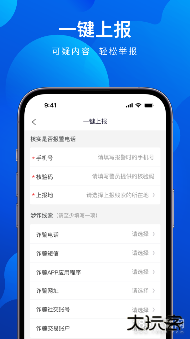 全民反诈安卓版下载