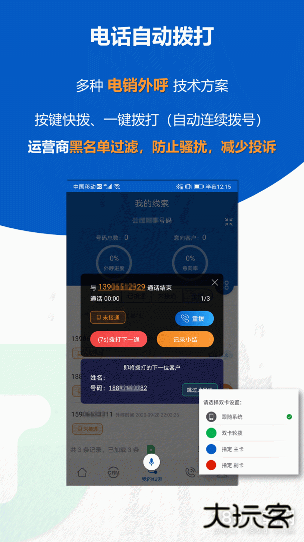 沸思电销外呼安卓版下载