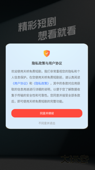 天桥免费短剧app下载