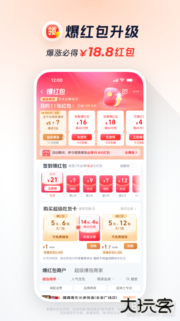 饿了么安卓版下载