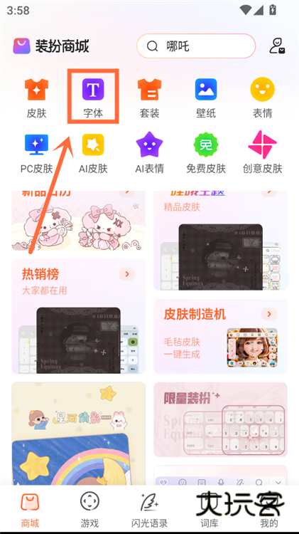 怎么换皮肤和字体配图4
