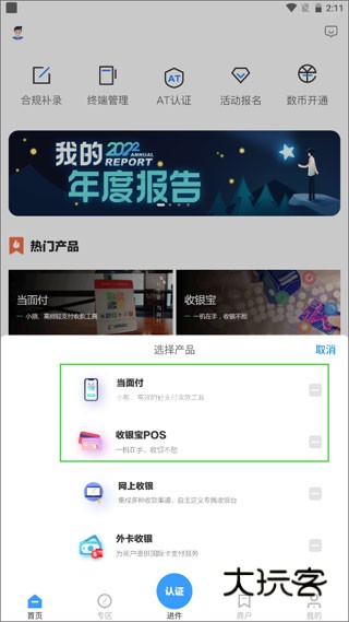 商户进件操作流程指南配图1