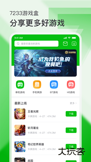 7233游戏盒子官方下载