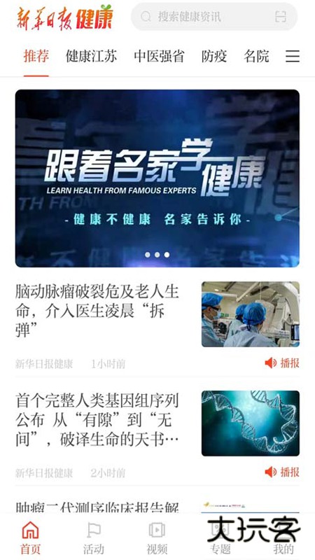 新华日报健康客户端v2.1.1 最新版