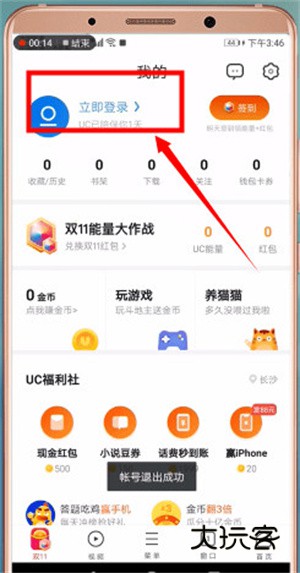 怎么切换淘宝账号配图2