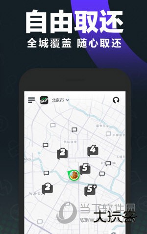 Gofun出行APP