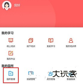 怎么加入班级配图1