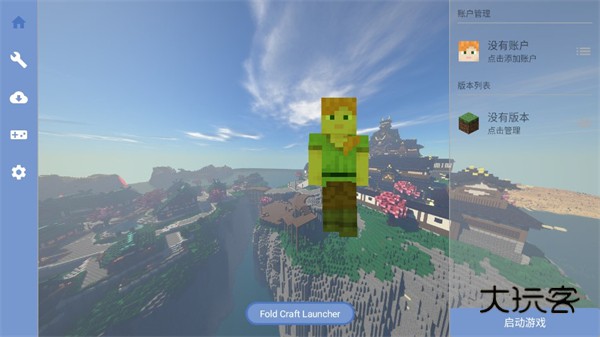 FoldCraftLauncher(我的世界FCL启动器)V1.2.7.9安卓版