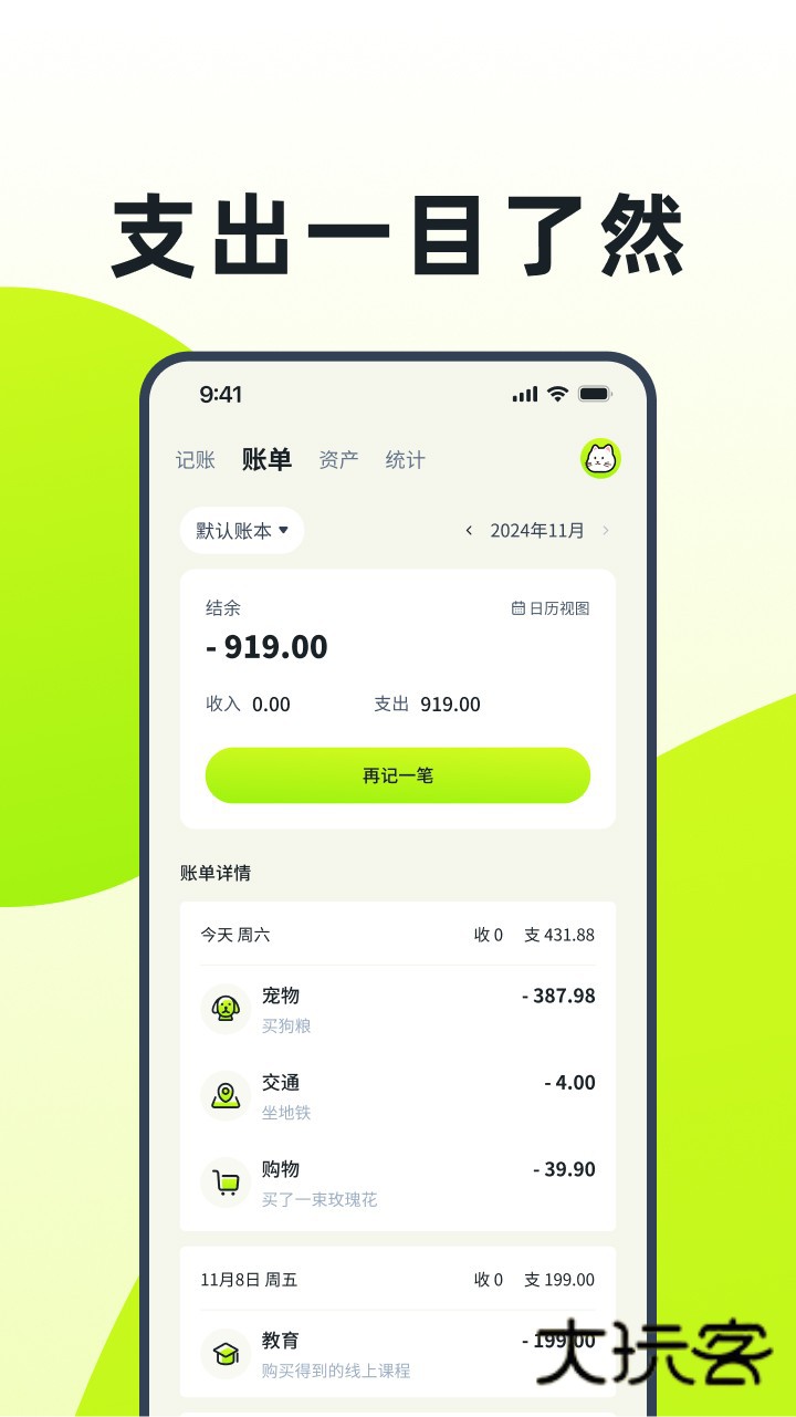 乖猫记账V3.3.4安卓版