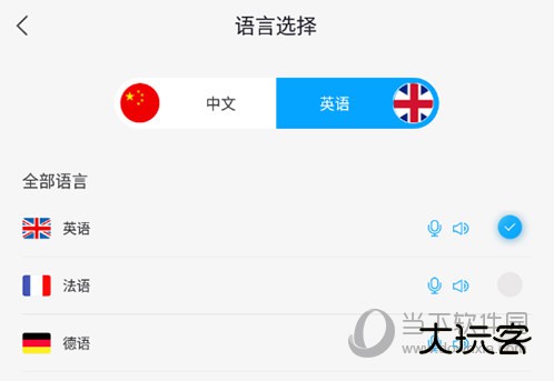 出国翻译官切换语言