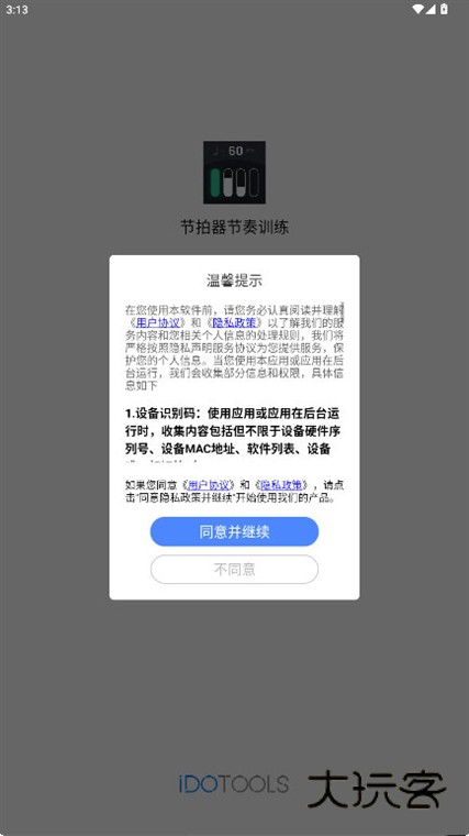 节拍器节奏训练APP宣传图