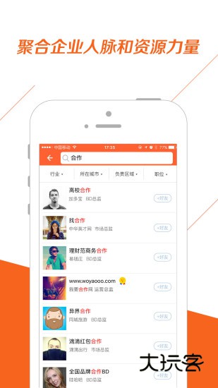 BD沃客V4.2.1安卓版