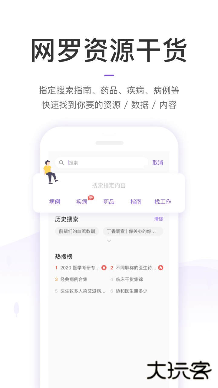 丁香园V10.12.1安卓最新版