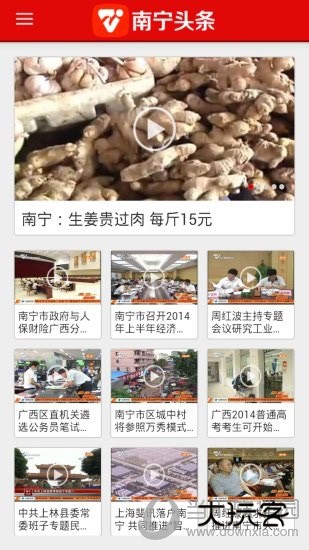 南宁头条app