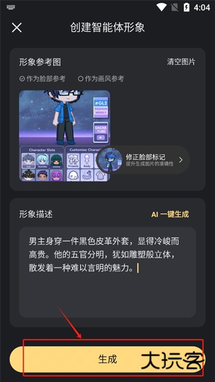 如何创建原创智能体配图5