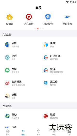 云上鄂州V1.2.8安卓版