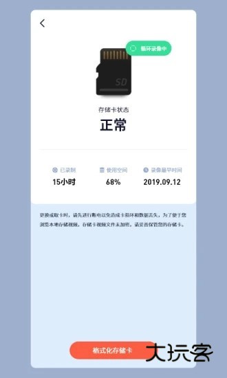 5g看家监控软件V3.56.3安卓版