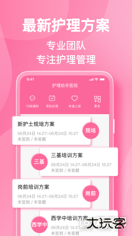 护理助手安卓版下载