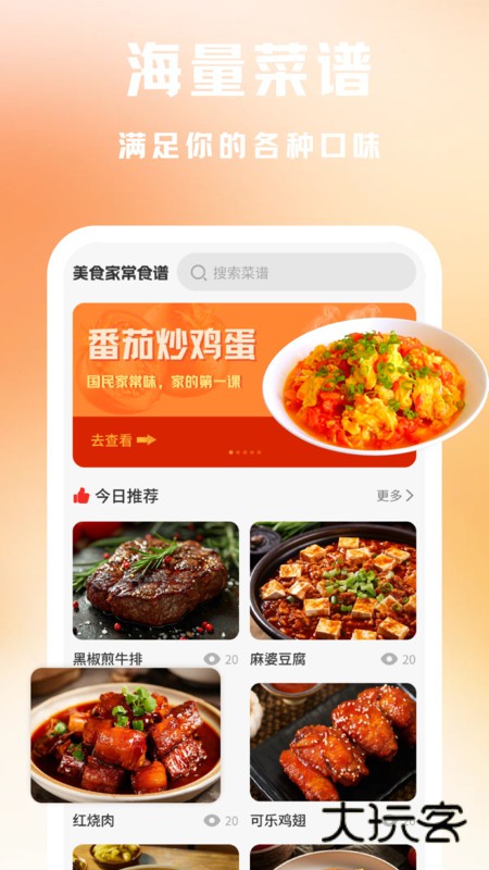 美食家常菜谱app下载v1.0 安卓版