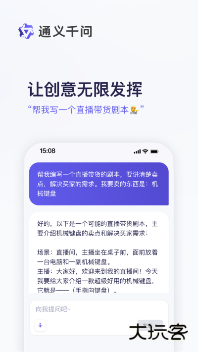 通义千问手机版下载2026版本V5.1.21.2735官方安卓版