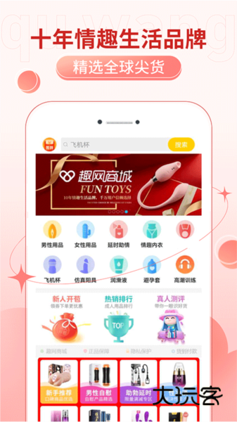 趣网商城APPV4.9.7安卓版