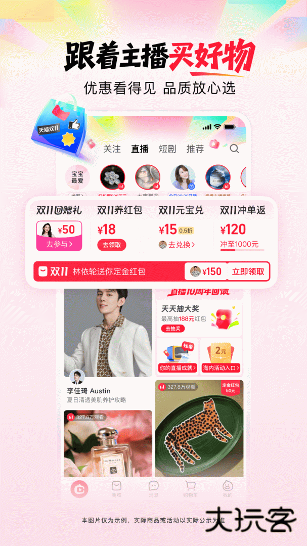 点淘app官方版下载