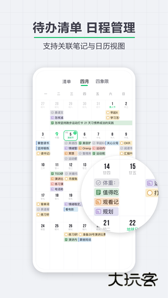 印象笔记手机版V10.8.77安卓最新版