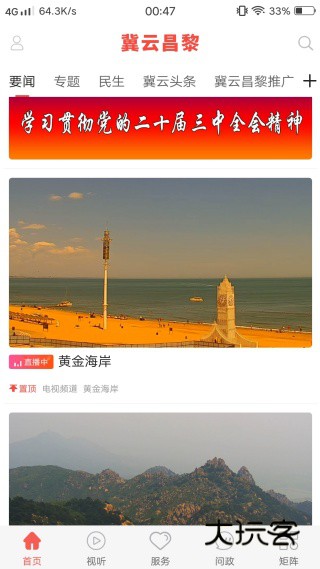 冀云昌黎手机客户端下载安装 冀云昌黎手机客户端下载安装