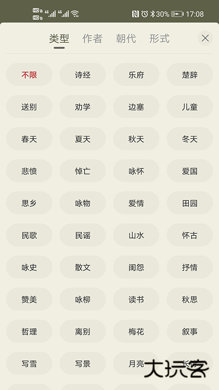 古诗文网V3.9.1安卓最新版