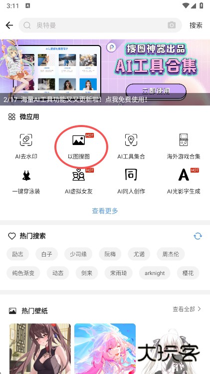 怎么以图搜图配图1