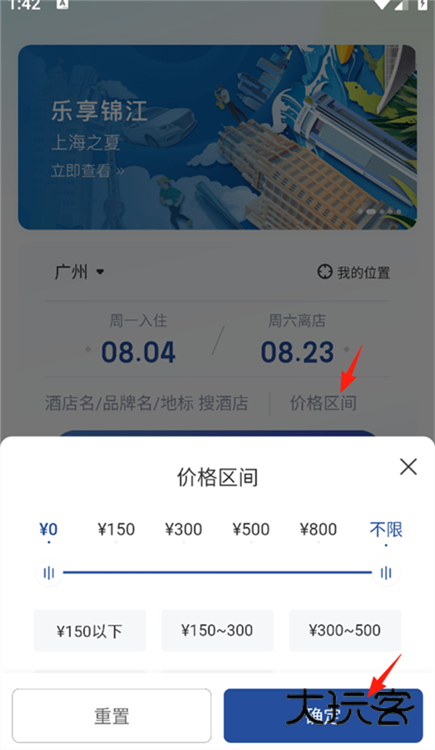 如何订酒店配图6