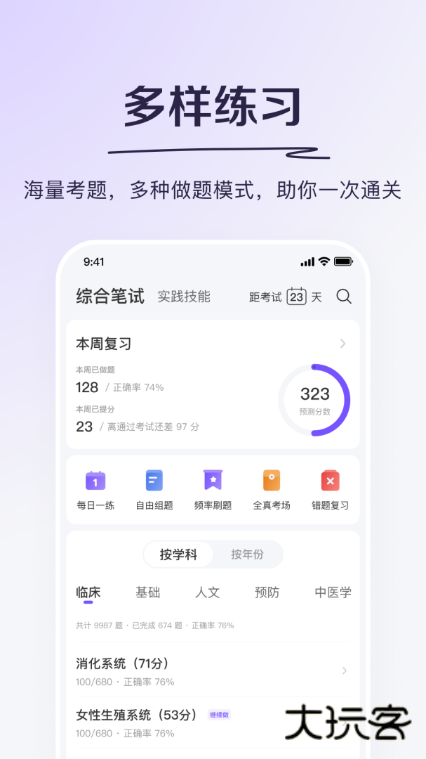 丁香医考app下载