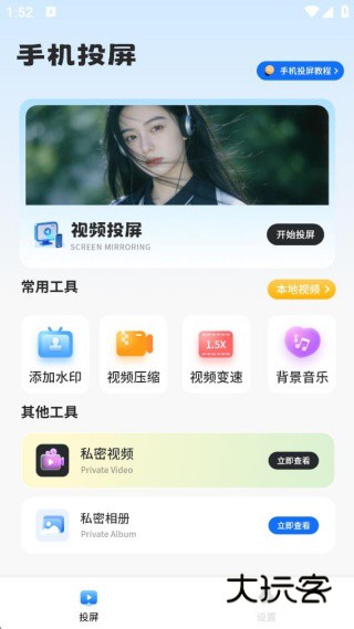 影视投影app下载