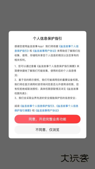 盐言小说app官方版下载(盐言故事) 盐言小说app官方版下载(盐言故事)