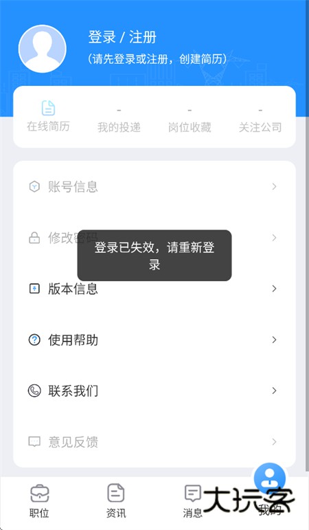 南网微招聘app官方正版V1.85安卓版