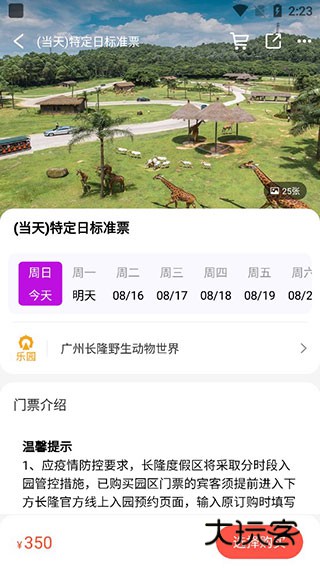 门票购买指南配图5