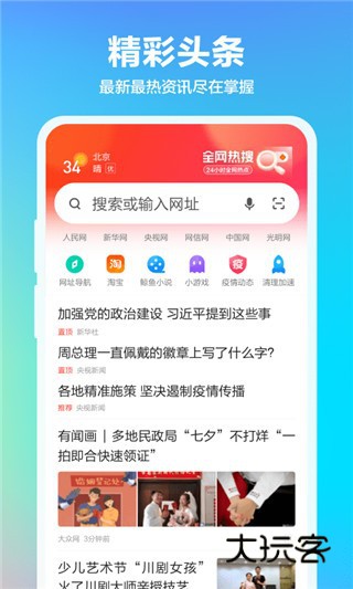 360浏览器电视版安装包V10.1.7.140安卓版
