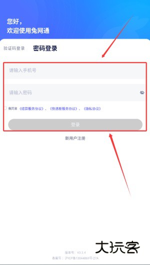 如何登录注册配图2