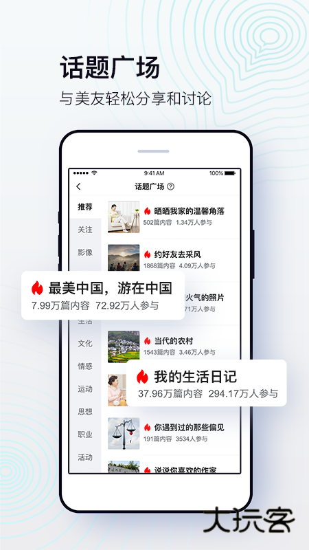 美篇V11.2.4安卓版