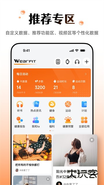 WearfitPro(智能手表)Vzh_5.5.70安卓版