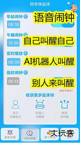 同学快起床V7.9.4安卓版