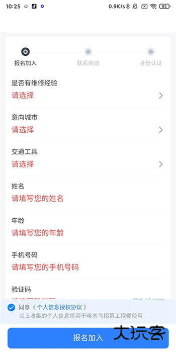 怎么注册师傅配图3