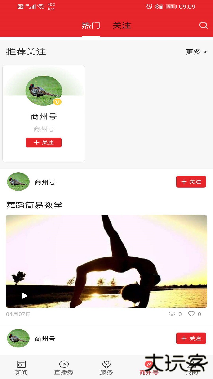 爱商州V1.4.1安卓版