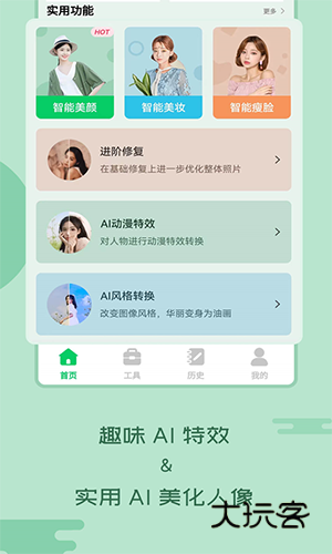 老照片修复工具