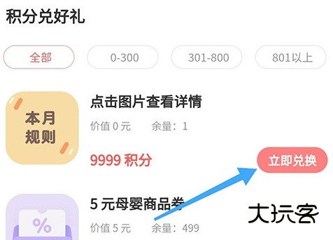 丁香妈妈积分兑换