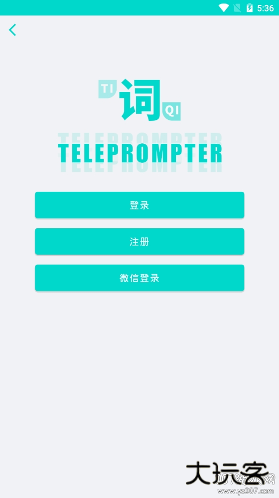 黑狐提词免费版
