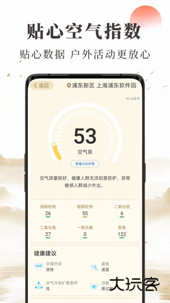 准确天气预报软件V2.12.00安卓版